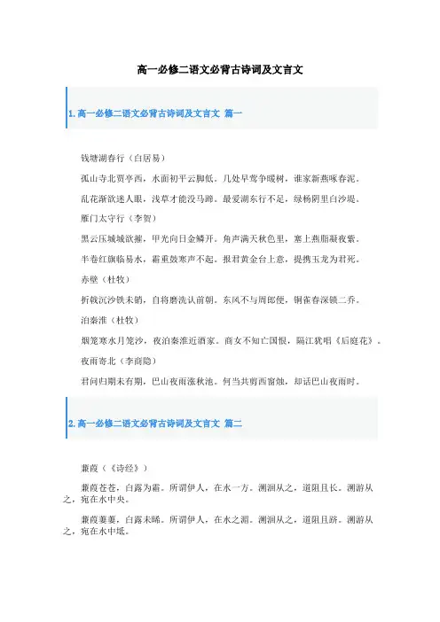 高一必修二语文必背古诗词及文言文