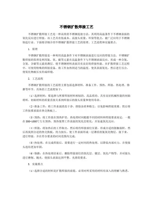 不锈钢扩散焊接工艺