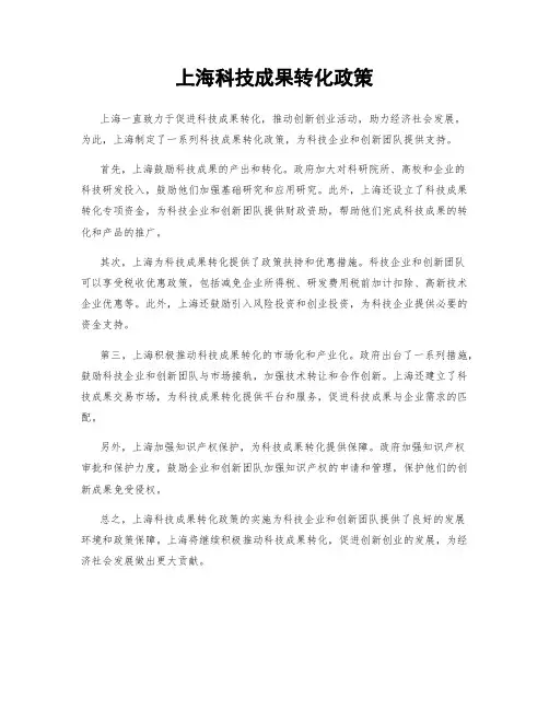 上海科技成果转化政策