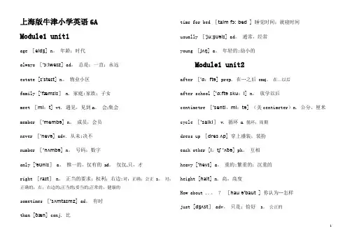 上海版牛津小学英语6A单词汇总