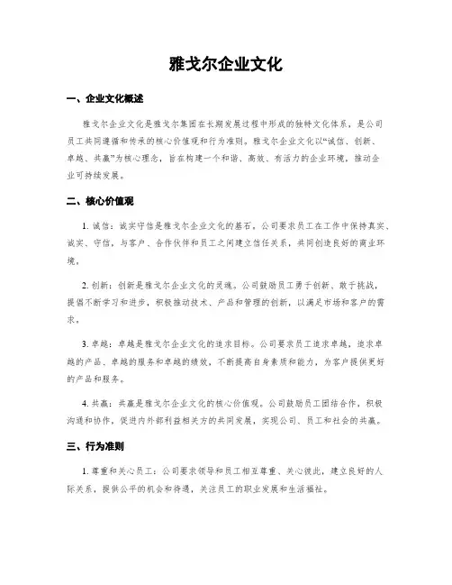 雅戈尔企业文化
