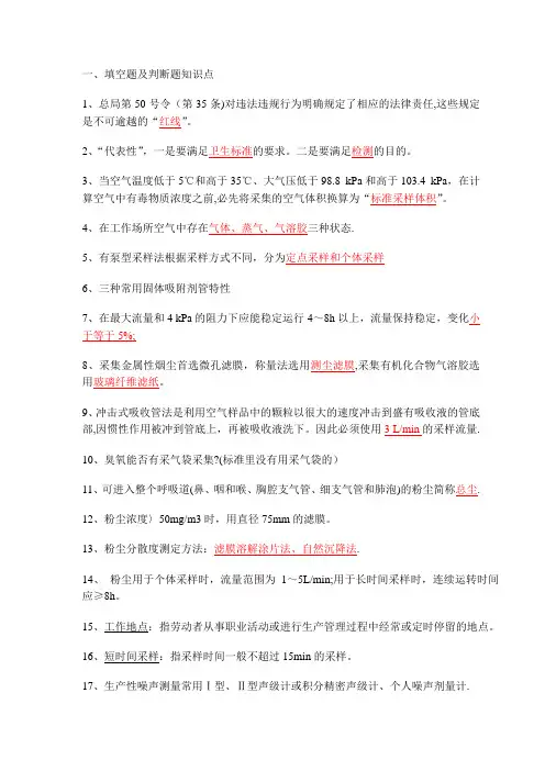 职业卫生评价检测试题及答案