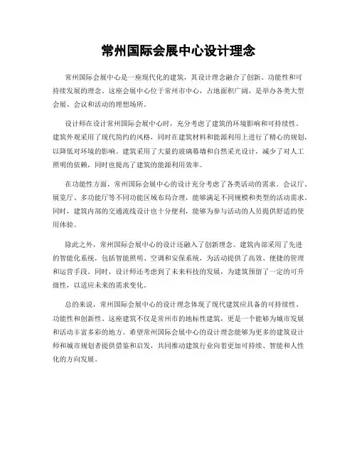 常州国际会展中心设计理念