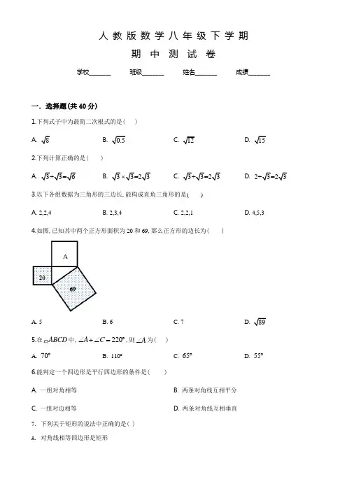 人教版数学八年级下册《期中测试卷》(含答案)