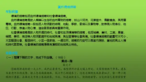 记叙文阅读赏析环境描写 课件ppt