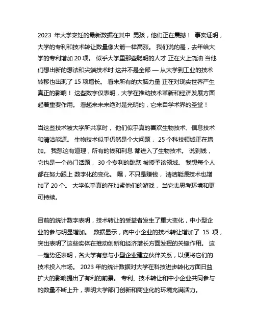 2023年高校科技成果转化统计