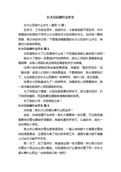 长大以后做什么作文