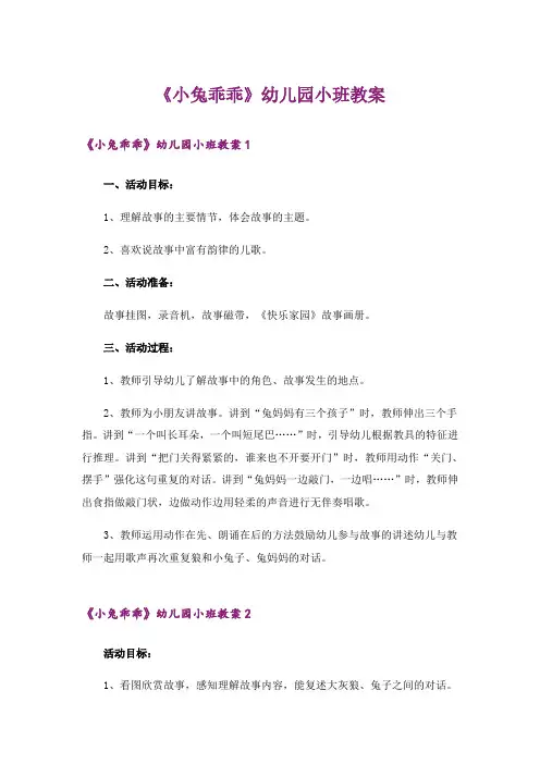 《小兔乖乖》幼儿园小班教案