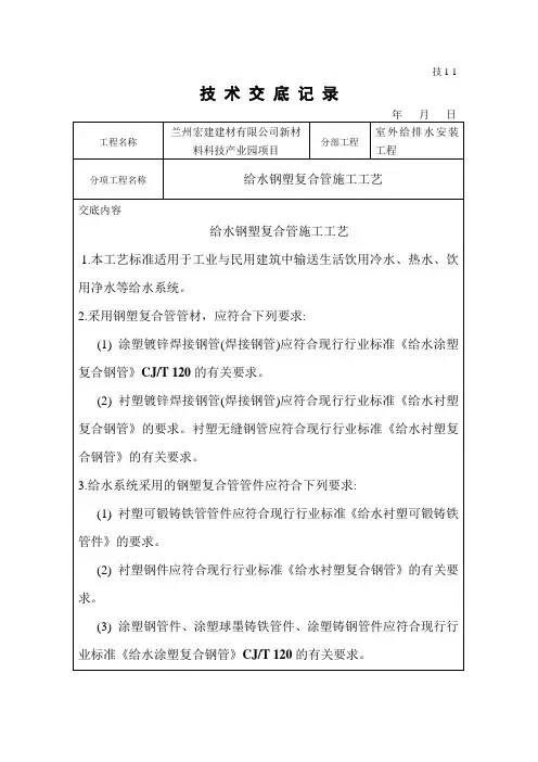 钢塑复合管管道安装技术交底