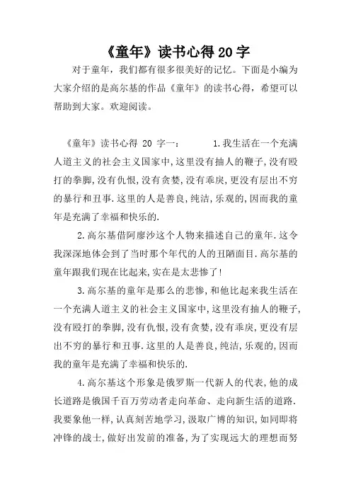《童年》读书心得20字