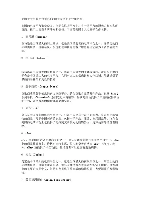 美国十大电商平台排名(美国十大电商平台排名榜)