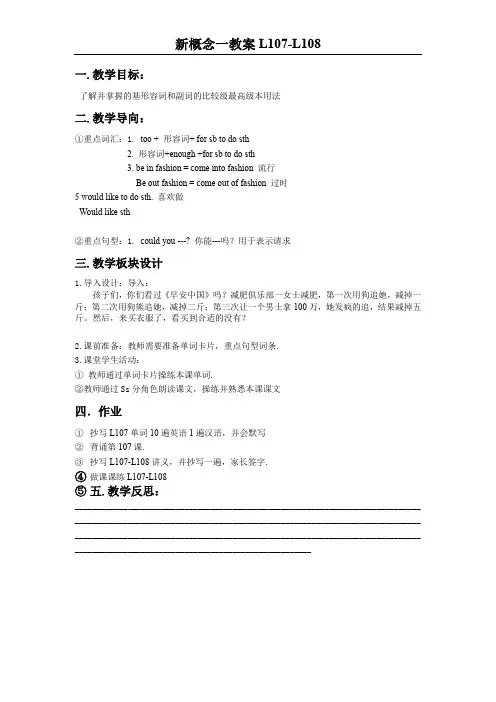 新概念英语L107-108教案