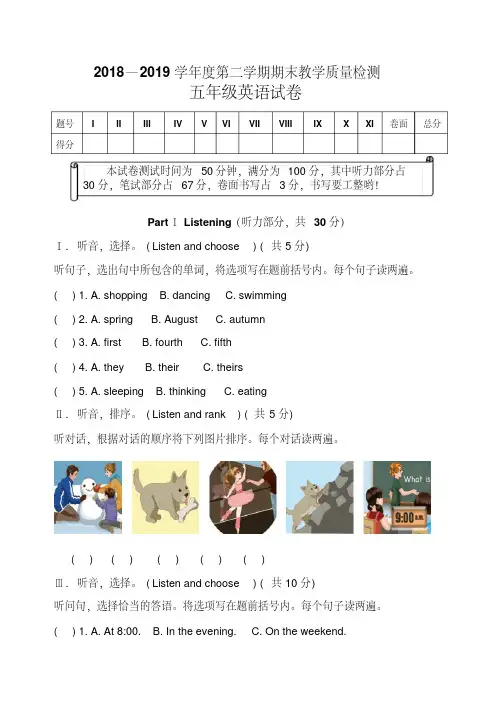 2018-2019学年新pep人教版五年级英语下册期末测试题及答案