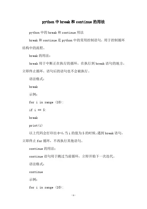 python中break和continue的用法