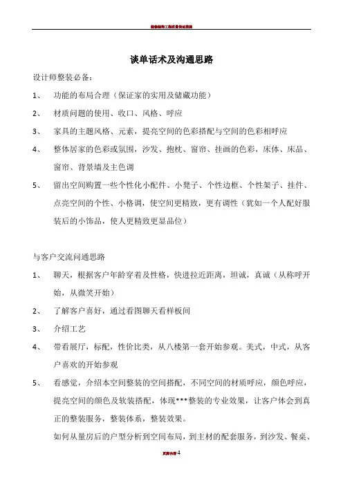 装修设计师谈单话术及思路