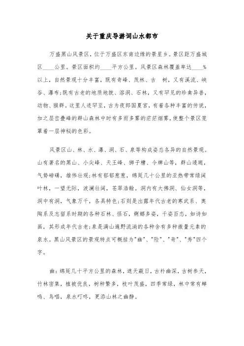 关于重庆导游词山水都市（2篇）