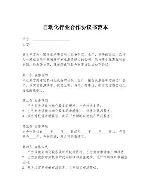 自动化行业合作协议书范本