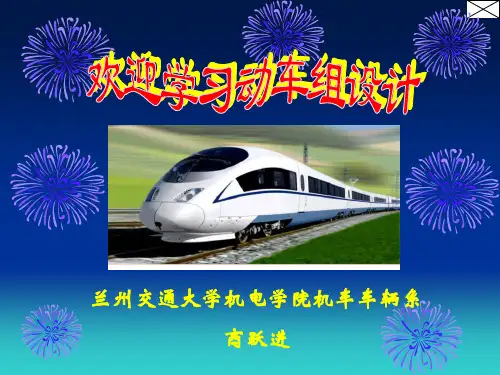 轨道交通车辆设计概述