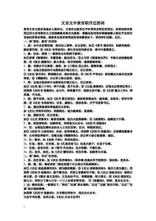 古代表示官职升迁任免的词语