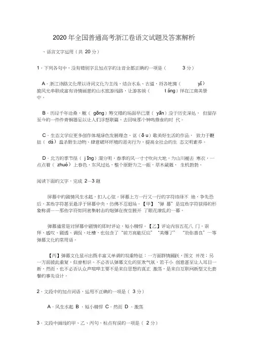 2020年全国普通高考浙江卷语文试题及答案解析