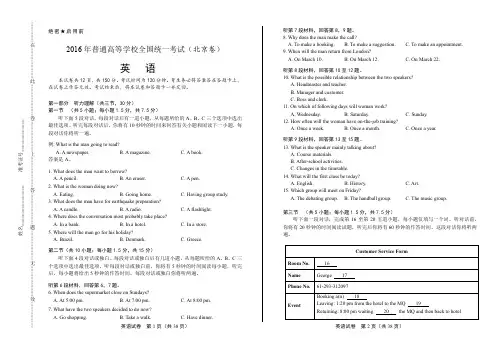 2016年高考英语北京卷(含详细答案)