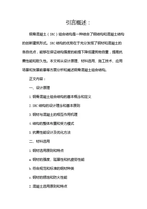 钢骨混凝土(SRC组合结构)