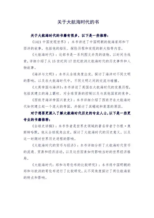关于大航海时代的书