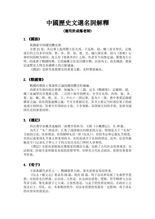 中国历史文选下名词解释