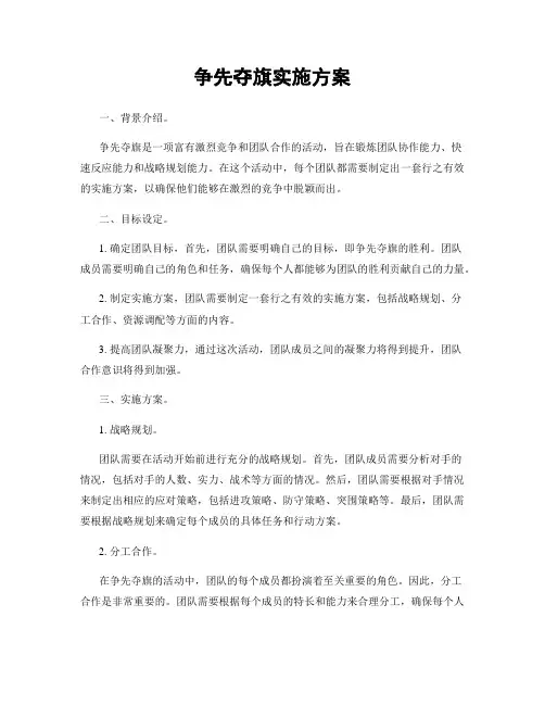 争先夺旗实施方案