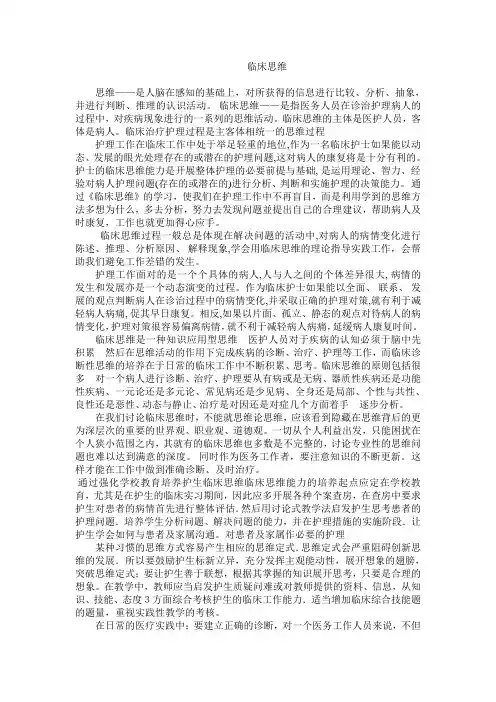 临床思维