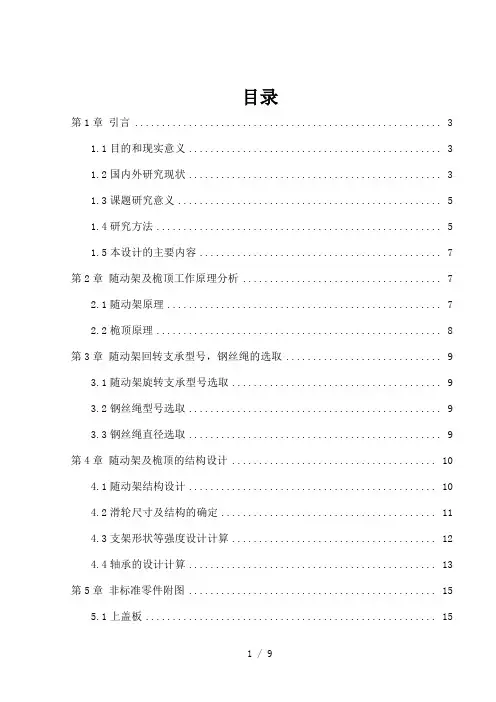 随动架及桅顶设计
