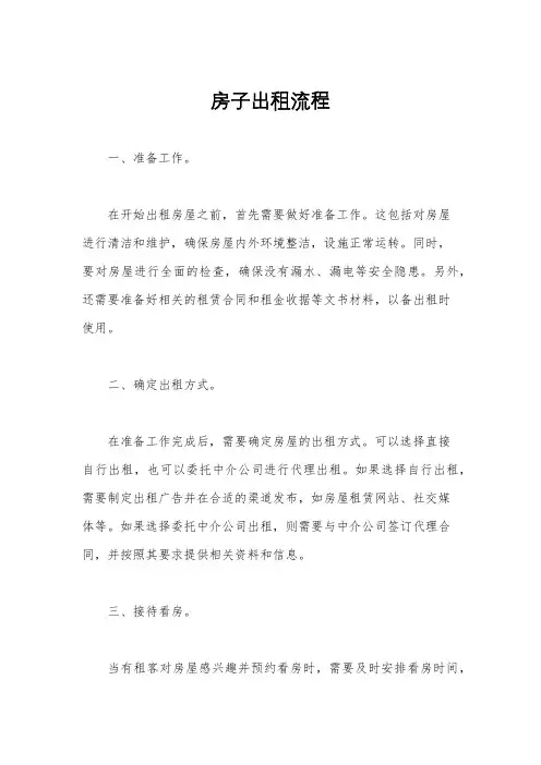 房子出租流程