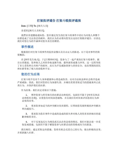 打架批评通告 打架斗殴批评通报