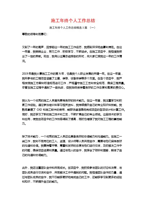 施工年终个人工作总结3篇