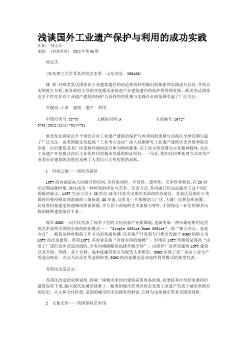 浅谈国外工业遗产保护与利用的成功实践