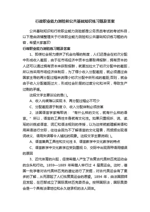行政职业能力测验和公共基础知识练习题及答案