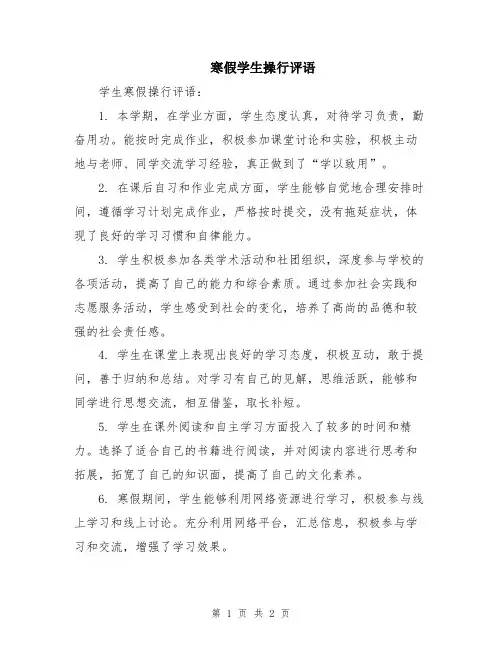 寒假学生操行评语