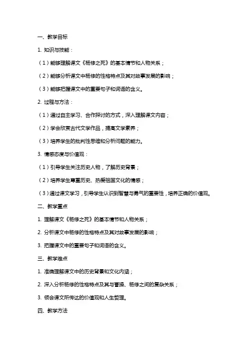 《杨修之死》教案