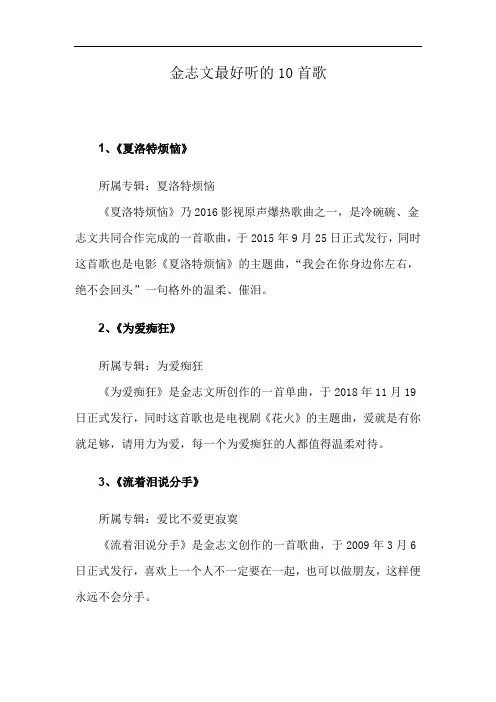 金志文最好听的10首歌