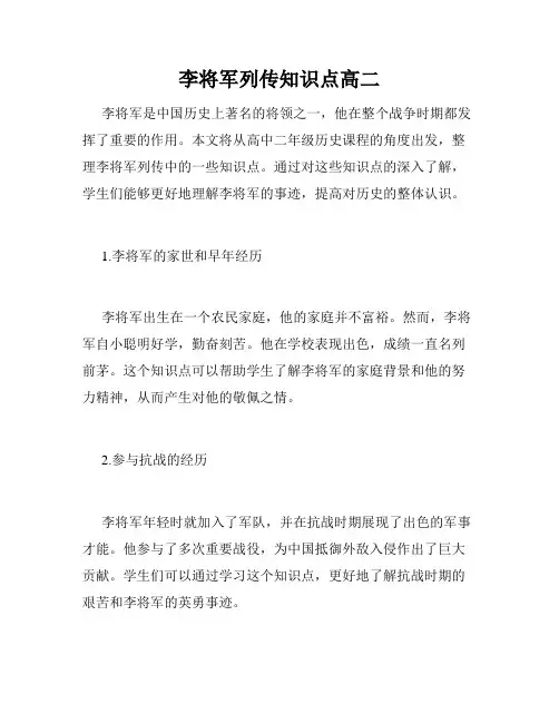 李将军列传知识点高二