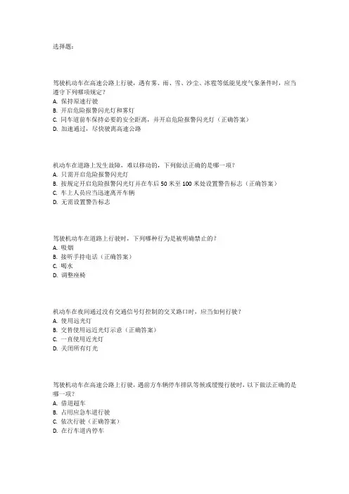 2023年驾考宝典科目一考试题库