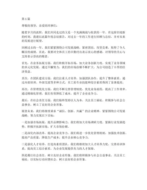 年度总结报告结尾模板(3篇)