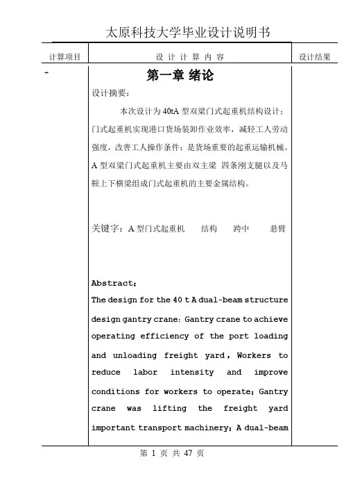 A型门式起重机双刚性支腿算例