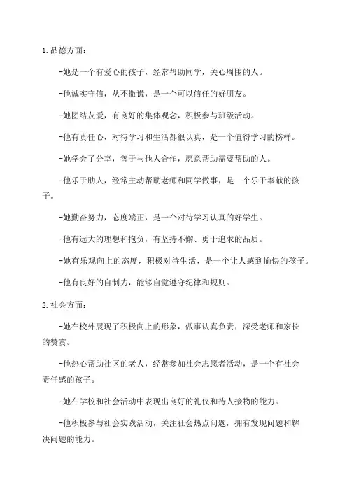 小学生品德与社会评语二年级品德与社会评语