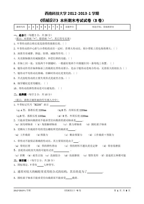 机械设计考试卷(B)2013年