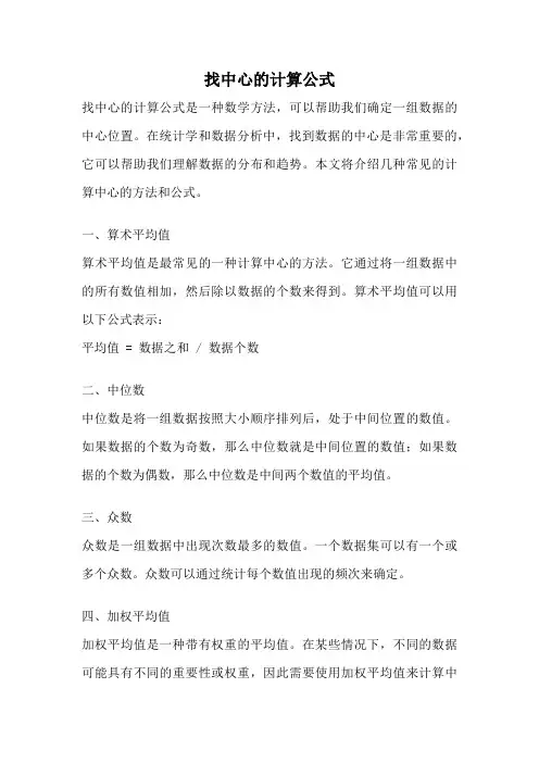 找中心的计算公式