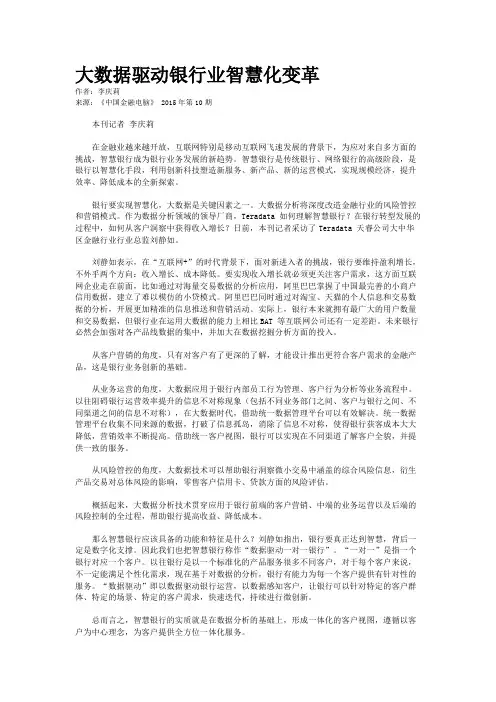 大数据驱动银行业智慧化变革