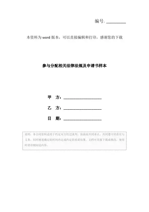 参与分配相关法律法规及申请书样本