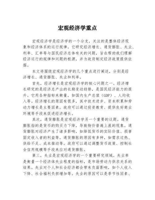 宏观经济学重点