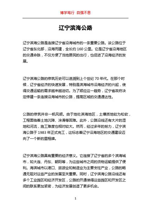 辽宁滨海公路